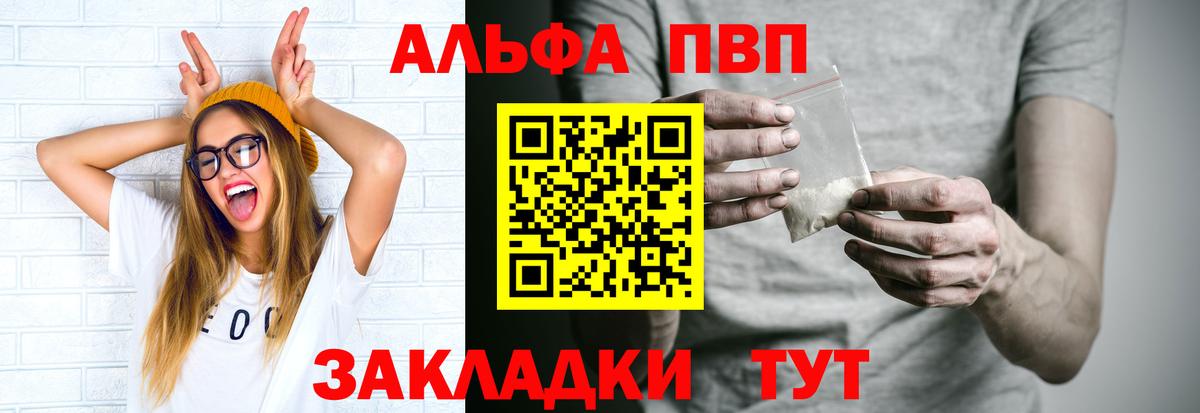 Альфа ПВП Crystall Жигулёвск