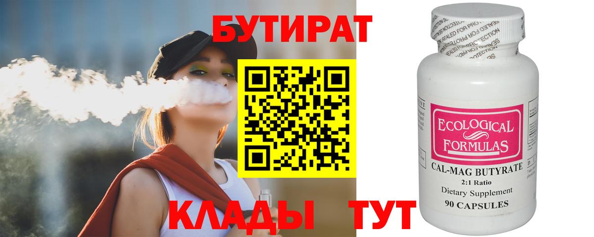 Жигулёвск  БУТИРАТ BDO  Вход с VPN 