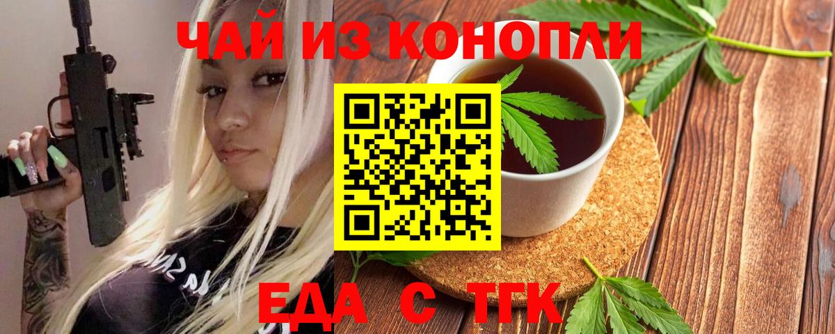 Жигулёвск  Еда ТГК марихуана  Вход с VPN 