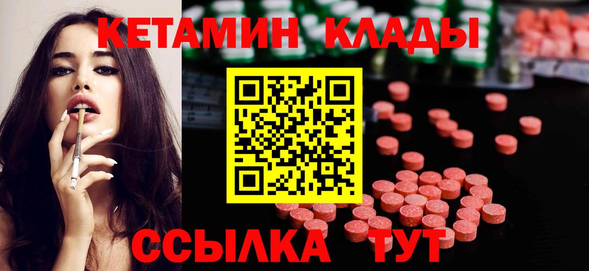 Кетамин VHQ Жигулёвск
