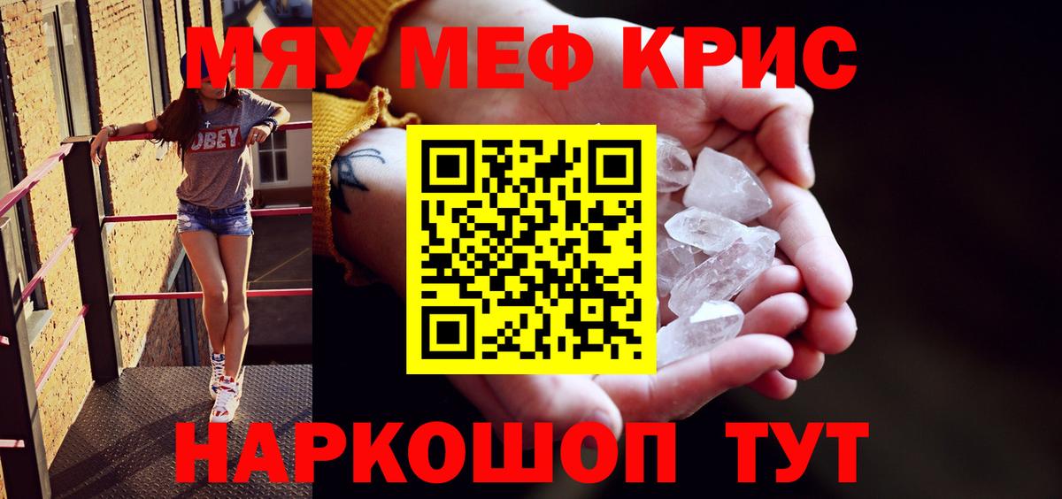 Жигулёвск  МЕФ mephedrone  МЕФ  МЕФ мука  МЯУ-МЯУ  Вход с VPN 