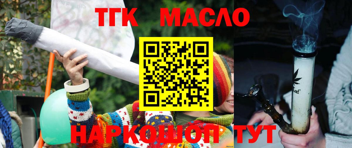 как найти закладки  ТГК THC oil  Вход с VPN  Жигулёвск  ТГК вейп с тгк 